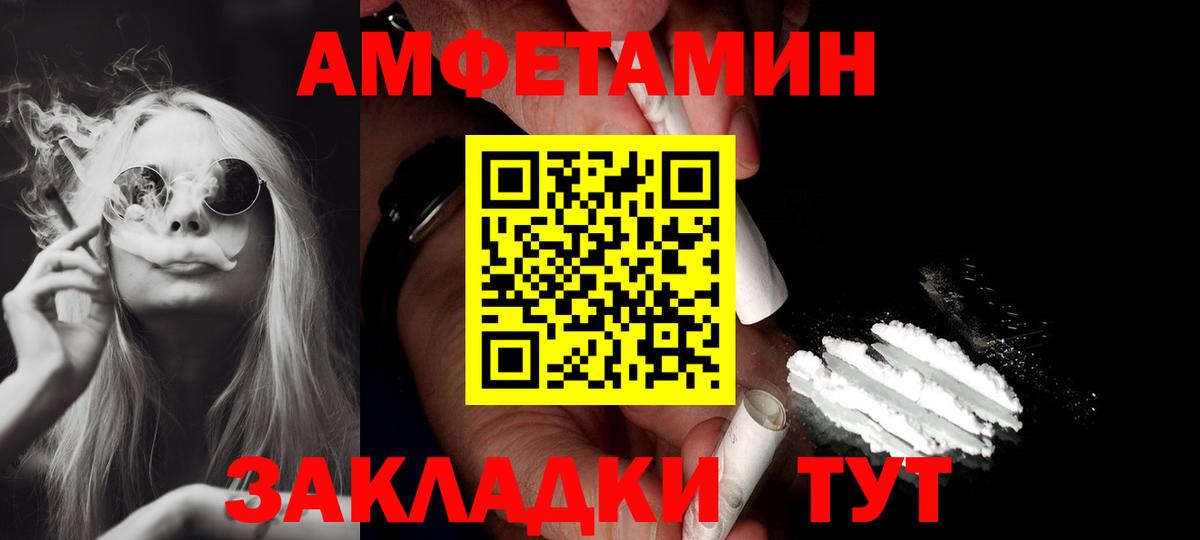 АМФЕТАМИН Усть-Джегута