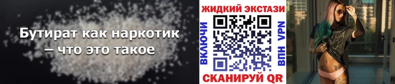 Бутират жидкий экстази  Усть-Джегута 