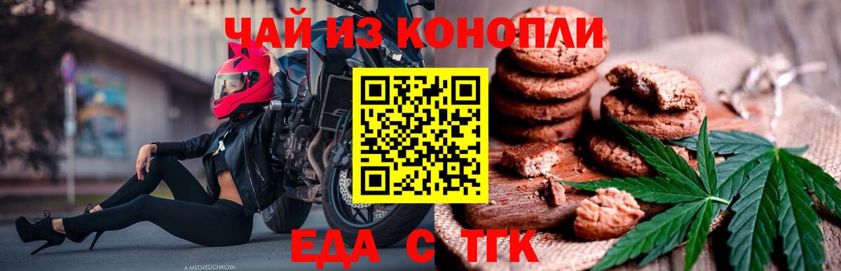 Еда ТГК марихуана  Вход с VPN  Усть-Джегута 