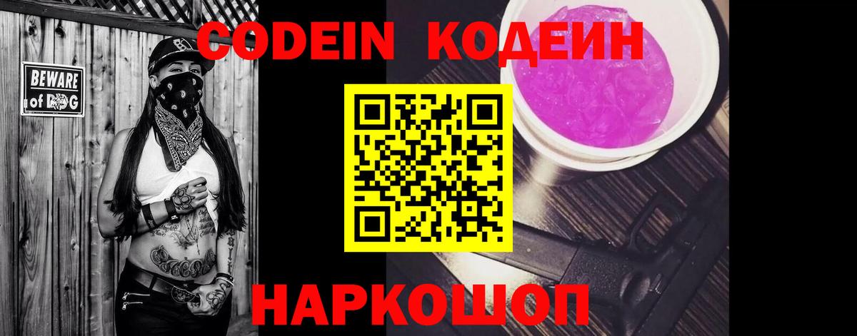Усть-Джегута  Кодеиновый сироп Lean напиток Lean (лин)  Codein напиток Lean (лин)  Вход с VPN 
