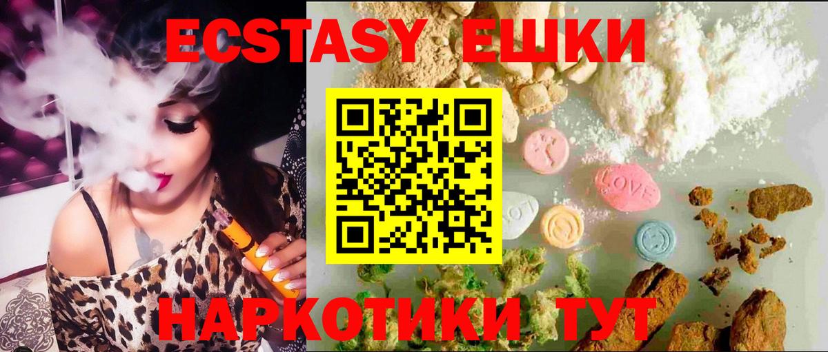 Ecstasy 250 мг  Ecstasy  Усть-Джегута  Ecstasy Дубай  Вход с VPN 
